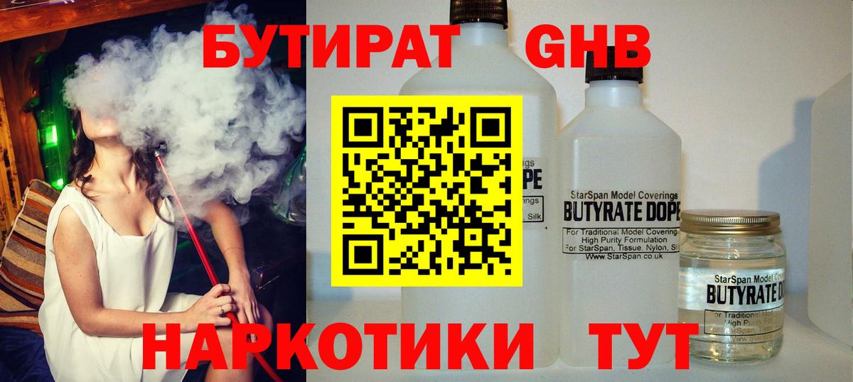 Жуковский  Бутират оксана  Бутират  Вход с VPN 