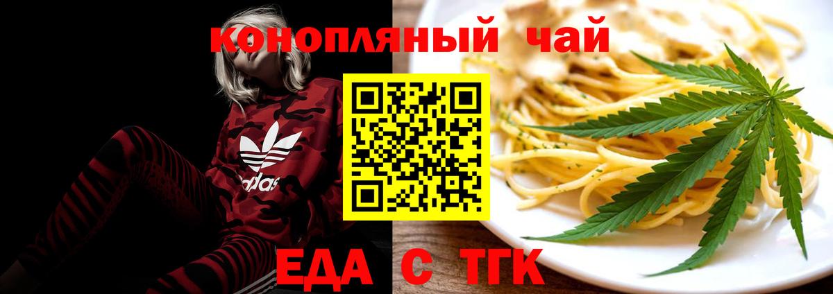 Еда ТГК марихуана  Вход с VPN  Жуковский 