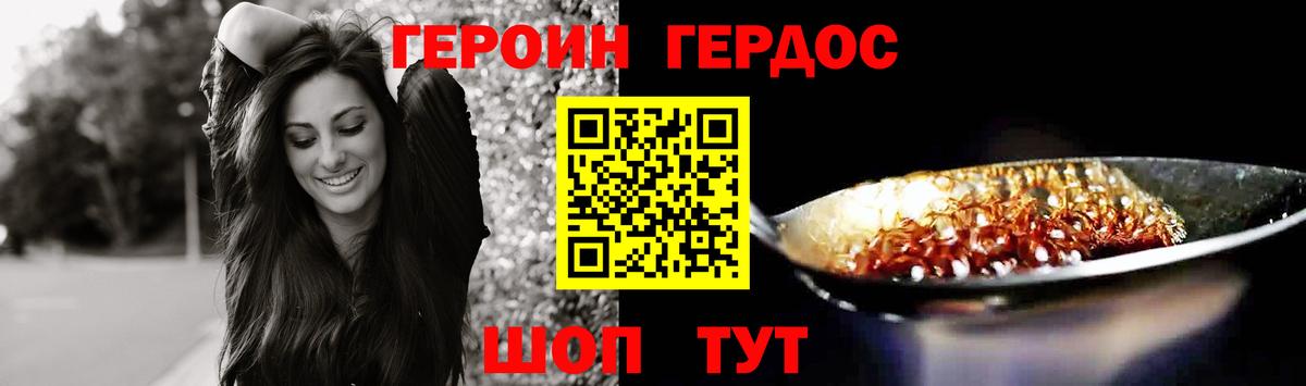 Героин хмурый  Героин  Жуковский  Вход с VPN 