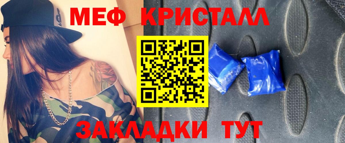 Меф мяу мяу Жуковский