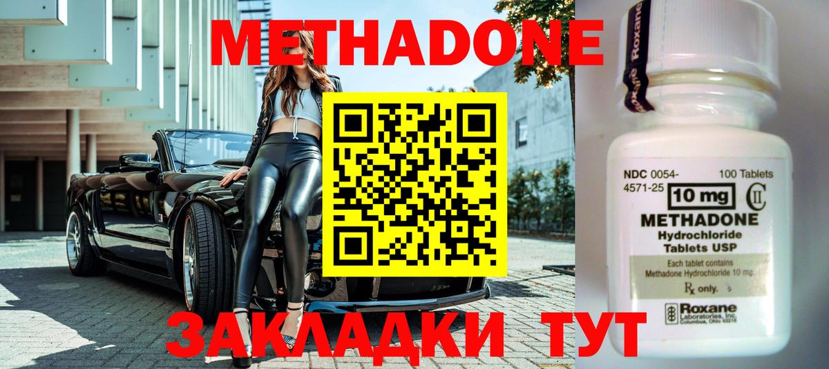 Жуковский  МЕТАДОН кристалл  Метадон VHQ  Вход с VPN 