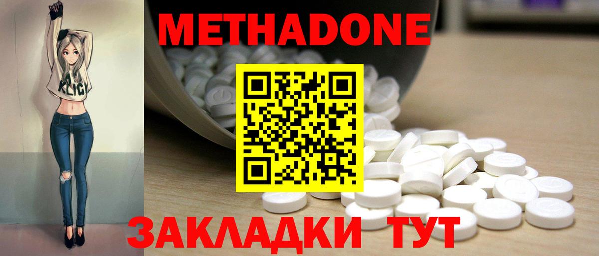 МЕТАДОН кристалл Жуковский